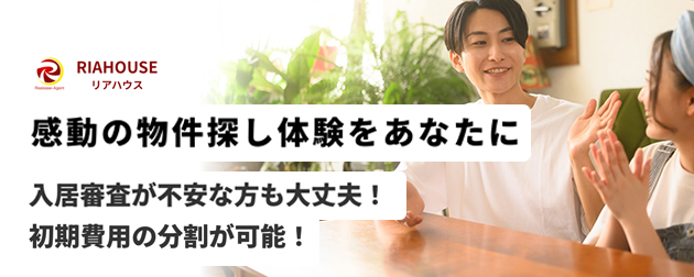 お部屋探しならリアハウスの優待バナー