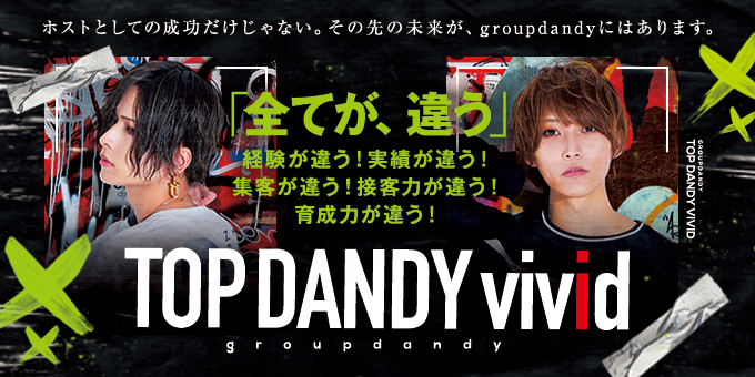 Top Dandy Vivid トップダンディーヴィヴィッド 東京都 歌舞伎町 のホスト求人情報 ホストル