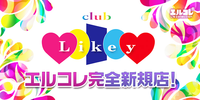 Likey ライキー 東京都 歌舞伎町 のホスト求人情報 ホストル