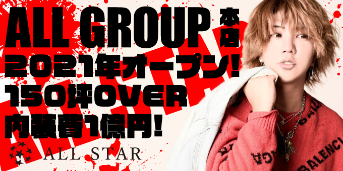 All Star オールスター 大阪府 ミナミ のホスト求人情報 ホストル