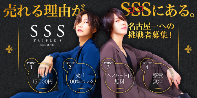 愛知県 名古屋のホスト求人一覧 ホストル
