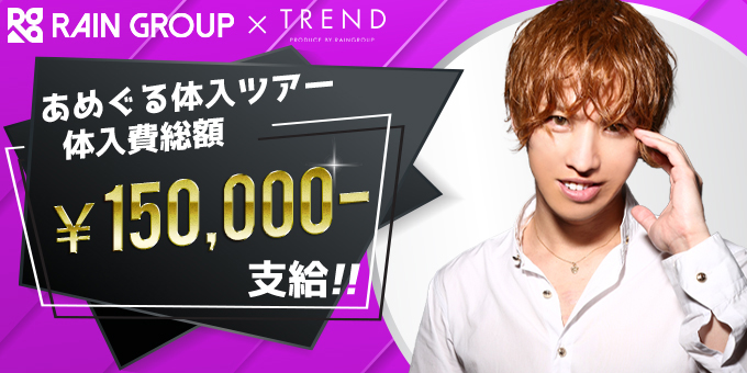 Trend トレンド 東京都 歌舞伎町 のホスト求人情報 ホストル Trend トレンド 東京都 歌舞伎町 のホスト求人情報 ホストル