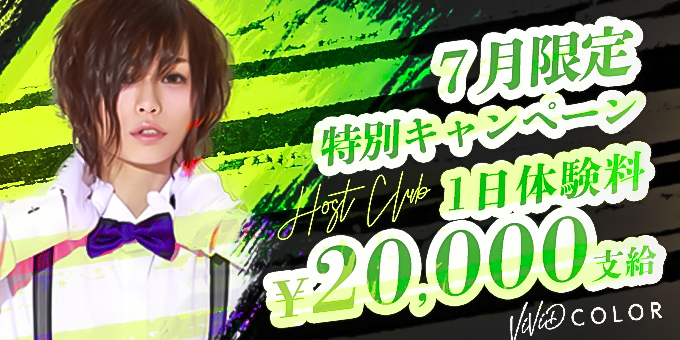 Vivid Color ビビッド カラー 愛知県 名古屋 のホスト求人情報 ホストル