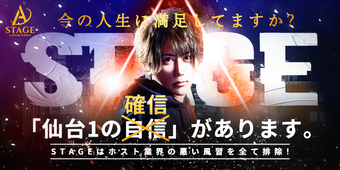 宮城県 仙台のホスト求人一覧 ホストル