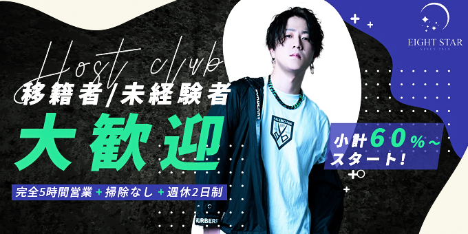 Club Ash クラブアッシュ 大阪府 ミナミ のホスト求人情報 ホストル