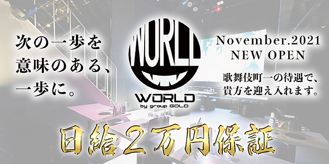 歌舞伎町のホストクラブ「club Frere」の求人宣伝。