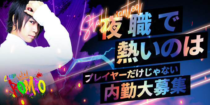 愛知県のホスト求人一覧 ホストル