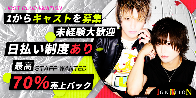 全掲載店舗のホスト求人一覧 ホストル