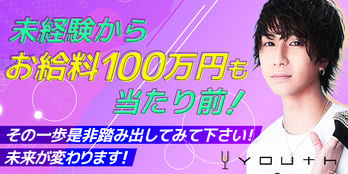 Youth ユース 大阪府 ミナミ のホスト求人情報 ホストル