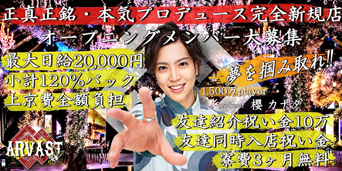 全掲載店舗のホスト求人一覧 ホストル