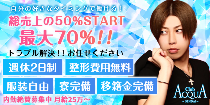 Acqua Group アクアグループ グループのホスト求人一覧 ホストル