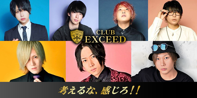広島のホストクラブ「CLUB EXCEED」の求人宣伝。